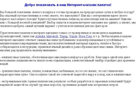 Интернет-магазин палаток