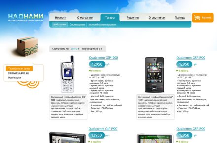 Магазин спутникового оборудования "Над Нами"