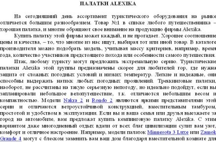 Палатки Alexika