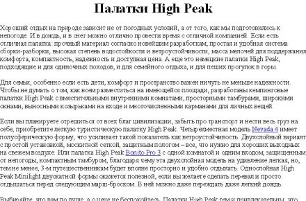 Палатки High Peak