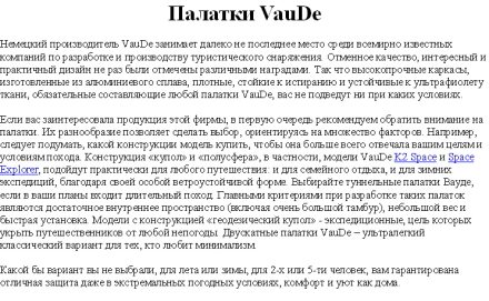 Палатки VauDe