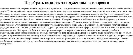 Подобрать подарок для мужчины - это просто
