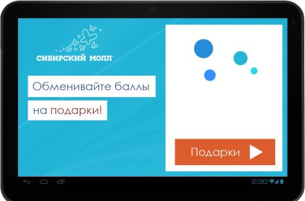 Система лояльности