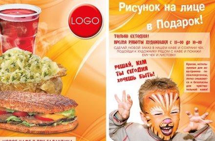 Листовка