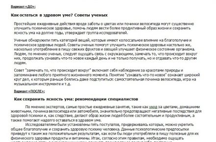 Пример рерайта