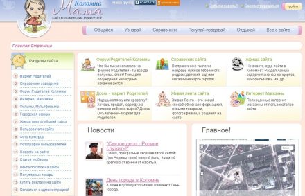 Сайт женского городского сообщества родителей "Мама Коломны"