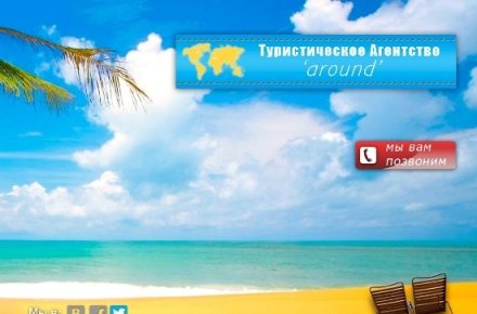 Туристическая фирма