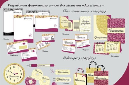 Разработка фирменного стиля для магазина "Accessorize"