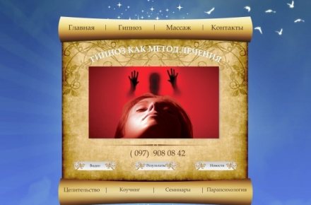 ГИПНОЗ
