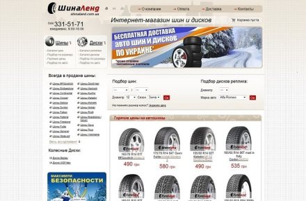 Интернет магазин шин и дисков