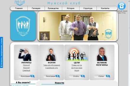 Мужской клуб