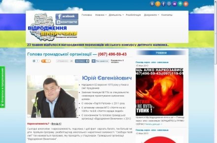 ОО "Возрождение Винницы"