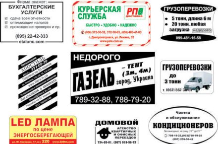 Рекламки