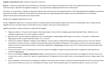 Свадьба в европейском стиле