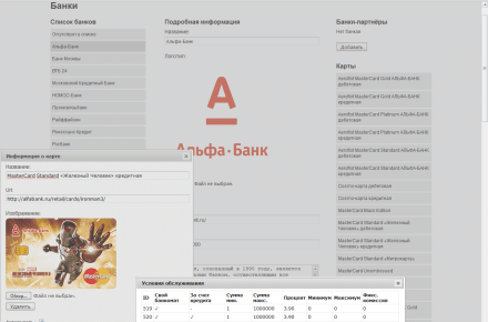 Заполнение базы данных банковских услуг