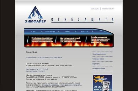 Сайт "Химфайер"