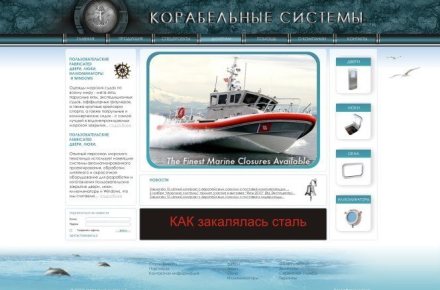 Сайт "Корабельные системы"