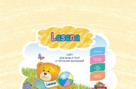 Сайт "Лазана"
