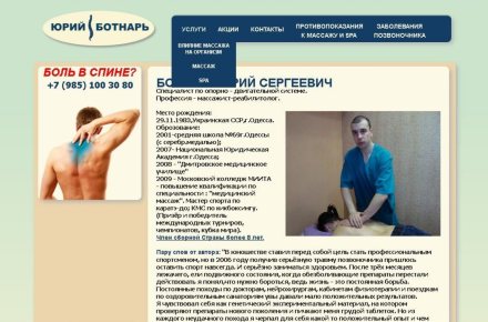 Сайт-визитка массажиста