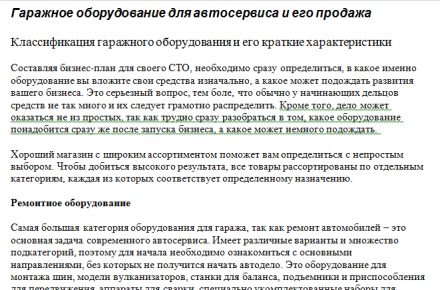 Гаражное оборудование для автосервиса