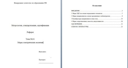 Меры электрических величин