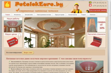 Сайт по натяжным потолкам