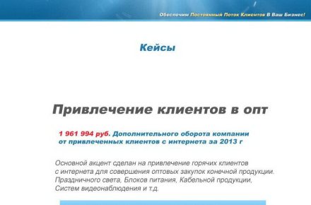 Контекстная реклама - привлечение клиентов в опт