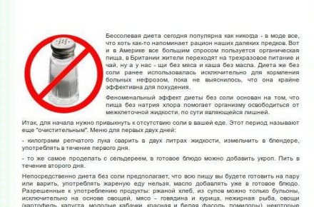 Бессолевая диета для похудения