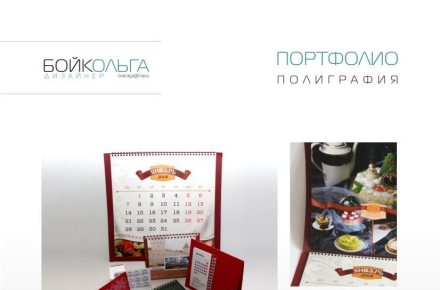 Календари