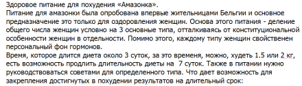 Здоровое питание для похудения «Амазонка»
