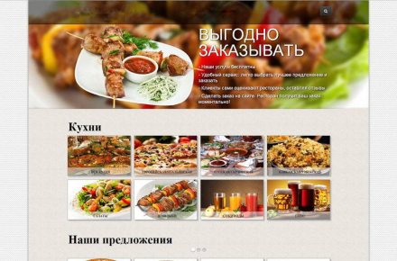 Заказ еды online