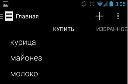 Что купить?