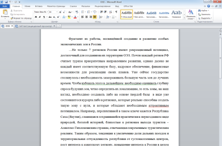 Особые экономические зоны РФ