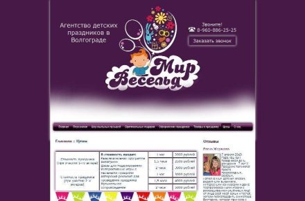 Мир веселья. Агентство детских праздников в Волгограде