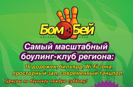 "Бом Бей" Листовка А6