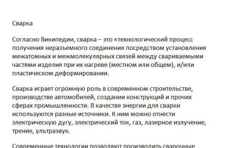 Статья для сайта металлобрабатывающей компании
