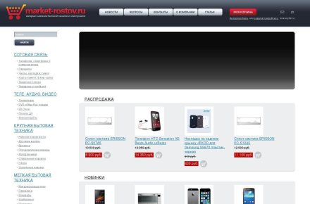 Интернет-магазин бытовой техники и электроники