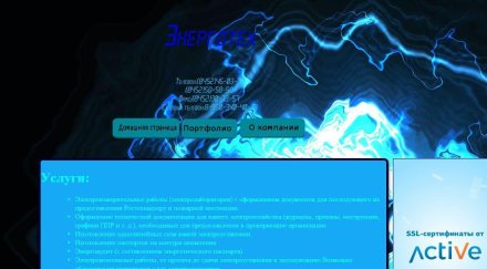 Сайт компании энерготех