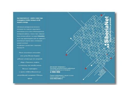 Буклет для интернет компании