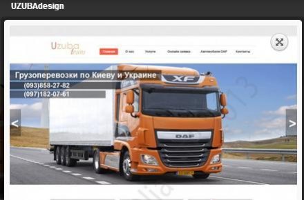 Сайт грузоперевозок