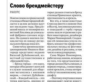 В поисках символа