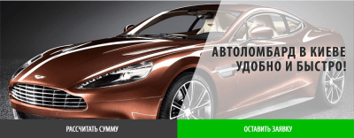 Автоломбард