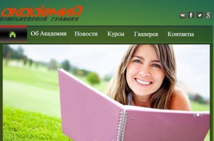 Сайт для курсов компьютерной графики