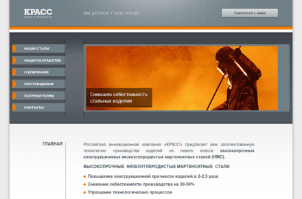 Web разработка сайт сталеварной компании