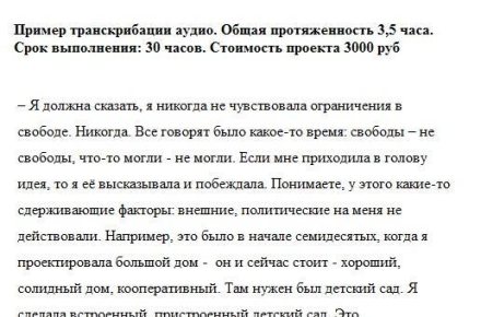 Транскрибация текста (аудио в текст)