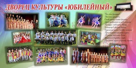 Баннер Дворец культуры