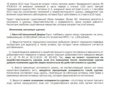 Комментарий к законопроекту