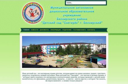 Сайт дошкольного образовательного учреждения "МАДОУ Детский сад "