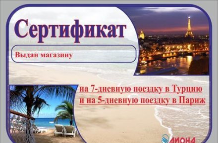 Подарочный сертификат