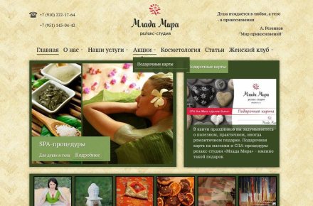 Сайт релакс-студии